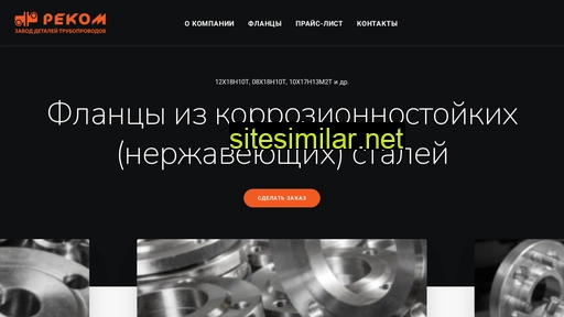 rekom-flange.ru alternative sites