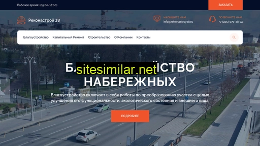 rekonastroy28.ru alternative sites