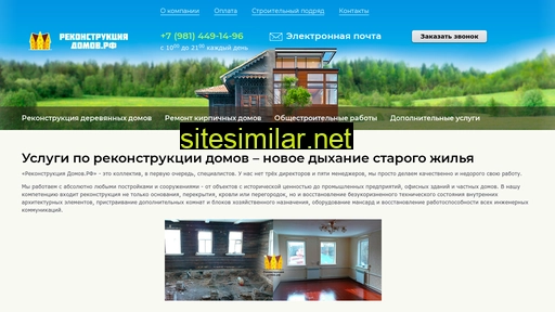 rekonstrukciya-domov.ru alternative sites