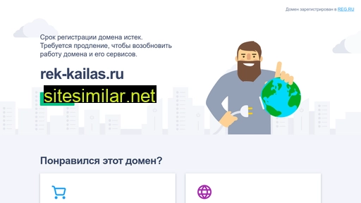 rek-kailas.ru alternative sites