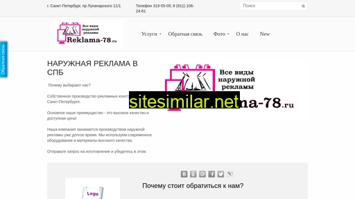reklama-78.ru alternative sites