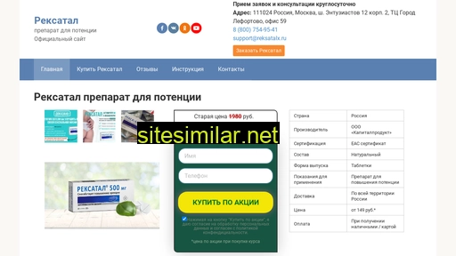 reksatalx.ru alternative sites