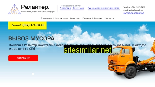 relaiter.ru alternative sites