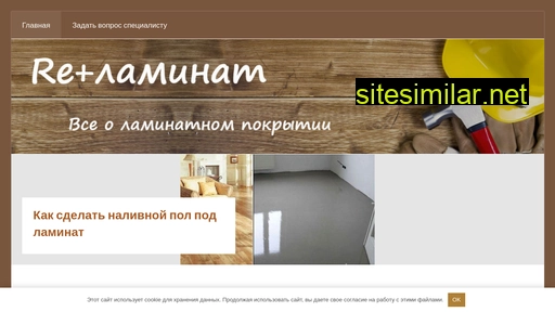 relaminat.ru alternative sites