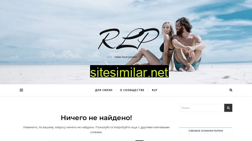 relax-love-power.ru alternative sites