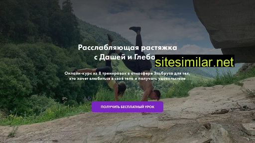 relaxstretch.ru alternative sites