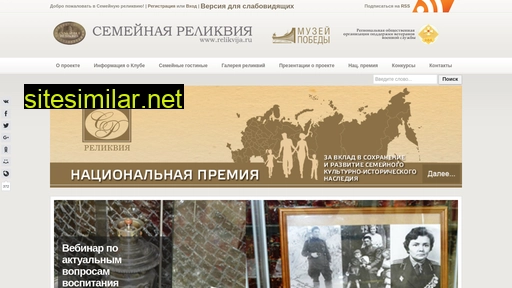 relikvija.ru alternative sites