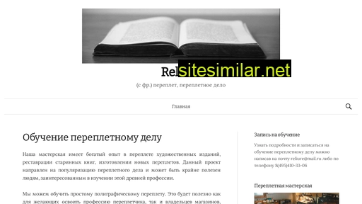 reliure.ru alternative sites