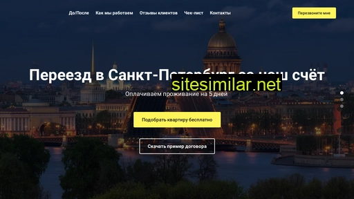 relocationspb.ru alternative sites