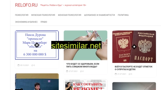 relofo.ru alternative sites