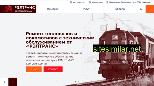 reltrans.ru alternative sites