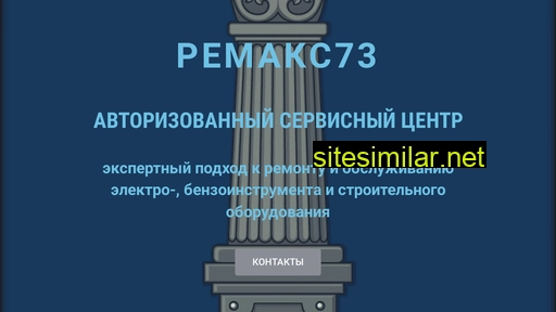 remaks73.ru alternative sites