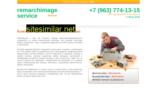 remarchimage-service.ru alternative sites