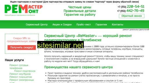 remaster-chel.ru alternative sites