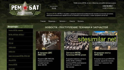 rembatt.ru alternative sites