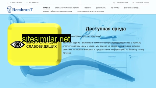 rembrant-dental.ru alternative sites