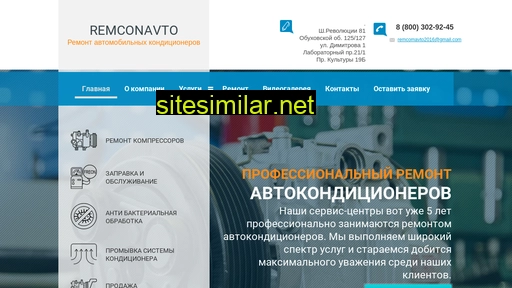 remconavto.ru alternative sites