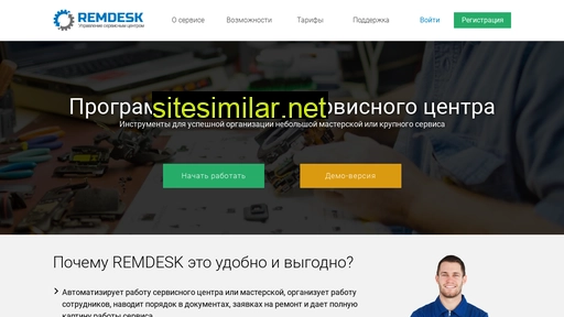 remdesk.ru alternative sites