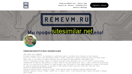 remevm.ru alternative sites