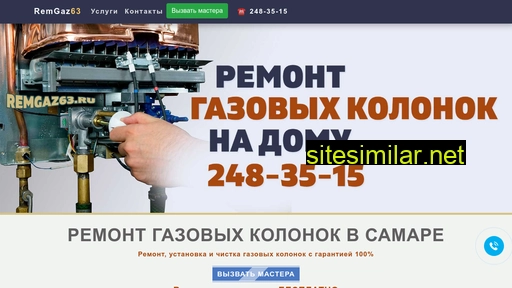 remgaz63.ru alternative sites