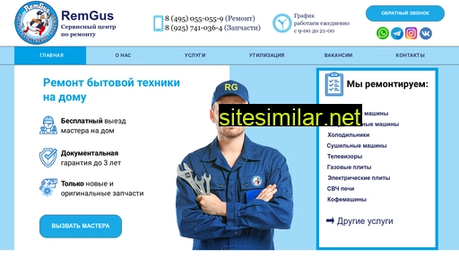 remgus.ru alternative sites