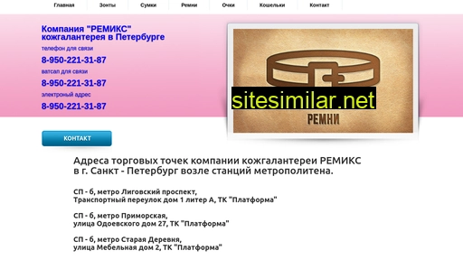 remiks-shop.ru alternative sites