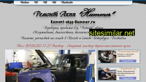 remont-akpp-hummer.ru alternative sites