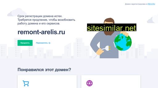 remont-arelis.ru alternative sites