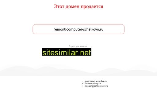 Remont-computer-schelkovo similar sites