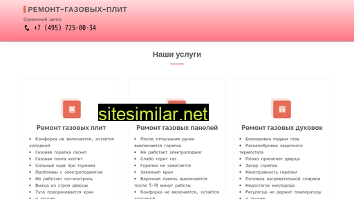 remont-gazplit.ru alternative sites