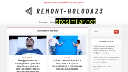 remont-holoda23.ru alternative sites