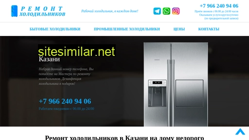 remont-holodilnikov-kazan.ru alternative sites