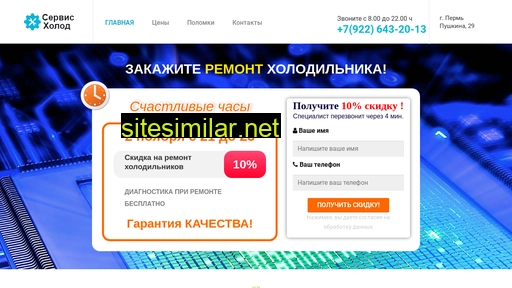 remont-holodilnikov-perm.ru alternative sites