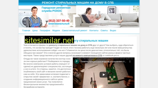 remont-stiral-spb.ru alternative sites