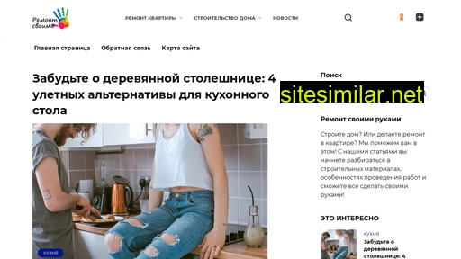 remont-svoimi-rukami24.ru alternative sites