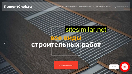 remontcheb.ru alternative sites