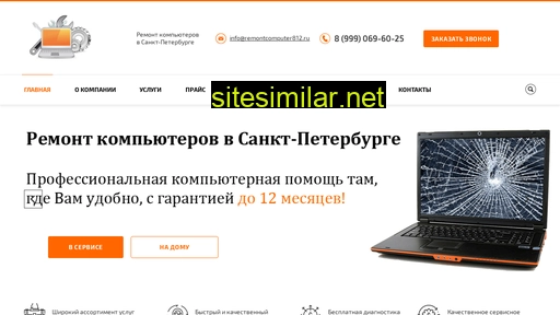 remontcomputer812.ru alternative sites