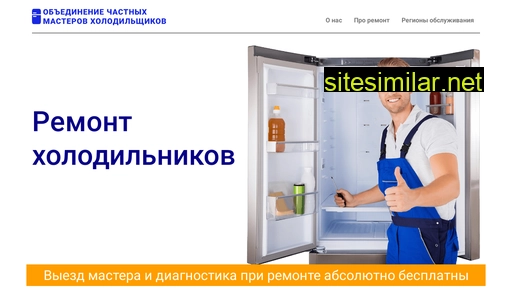 remontholodilniki.ru alternative sites