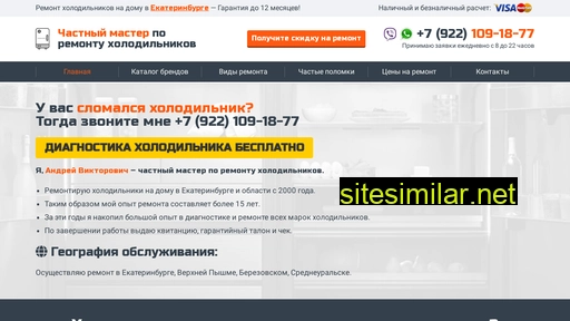 remontholodilnikov-ekaterinburg.ru alternative sites