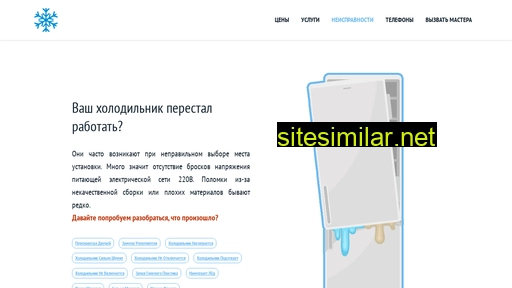 remontholodilnikovmgn.ru alternative sites