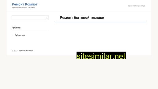 remontkompot.ru alternative sites