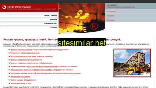 remontkrana.ru alternative sites
