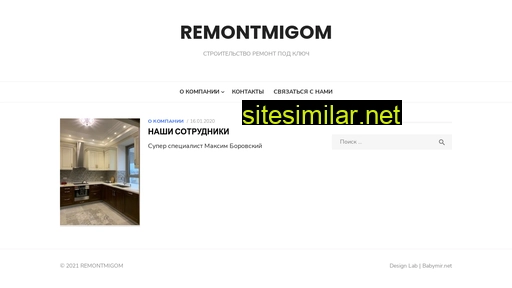 remontmigom.ru alternative sites