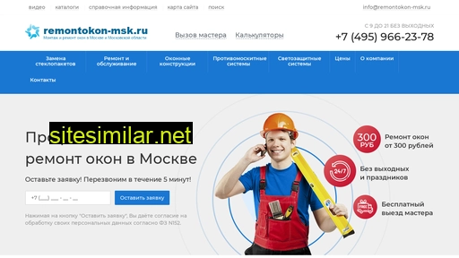 Remontokon-msk similar sites