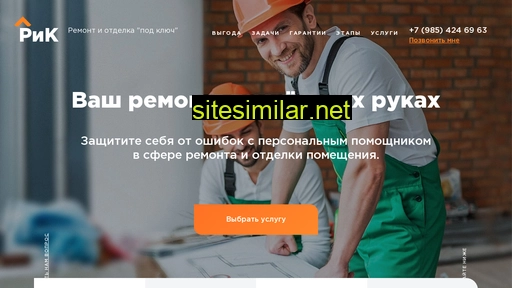 remontrik.ru alternative sites