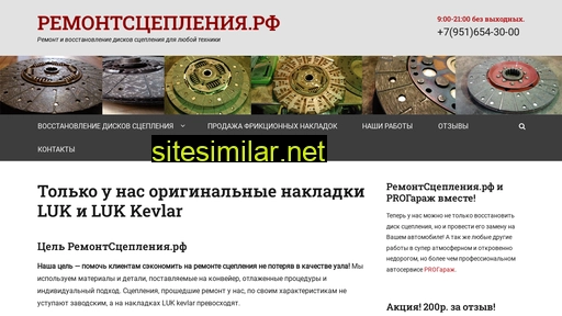 remontscepleniya.ru alternative sites