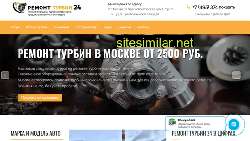 remontturbin-24.ru alternative sites