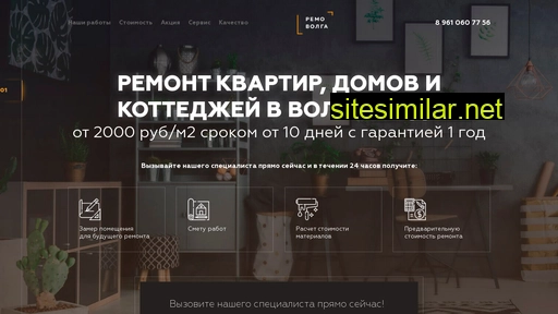 remo-volga.ru alternative sites
