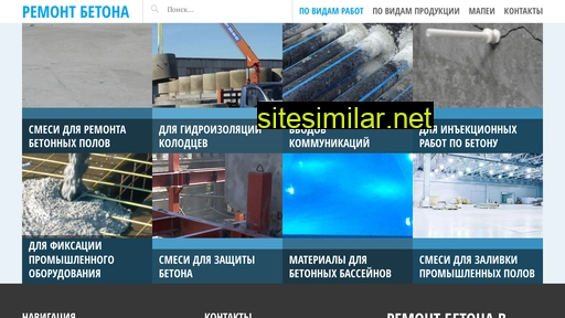 rem-beton.ru alternative sites