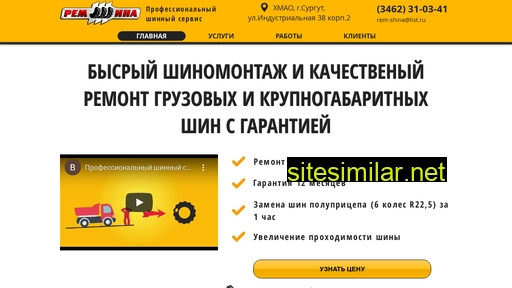 rem-shina.ru alternative sites